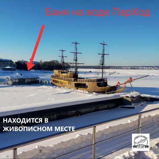Баня на воде ПарХод с хорошей парилкой, фото-2