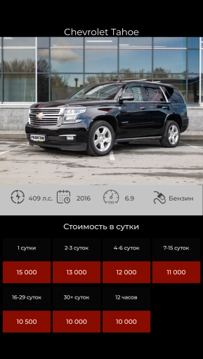 Chevrolet Tahoe