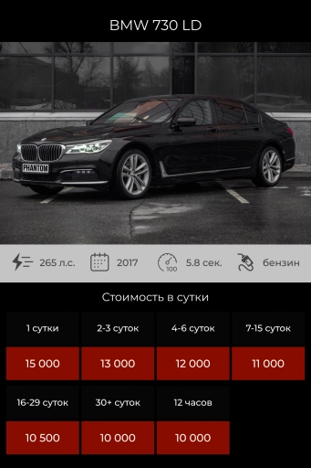 BMW 730 LD